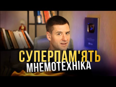Видео: Для чого насправді вчити вірші. Як це робити правильно щоб покращити пам'ять та говорити красиво.