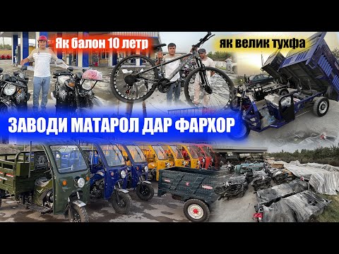 Видео: Як велик як балон 10 летр тухфа.Авалинбор заводи матарол дар Фархор.Кори бачаи Точика бинед 