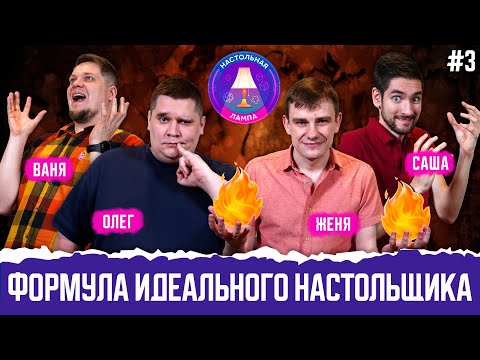 Видео: ФОРМУЛА ИДЕАЛЬНОГО НАСТОЛЬЩИКА #03 I ЗЛО ВОЗВРАЩАЕТСЯ ЗА СТОЛ