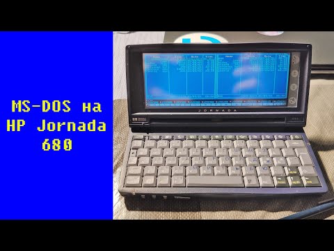 Видео: MS-DOS на HP Jornada 680