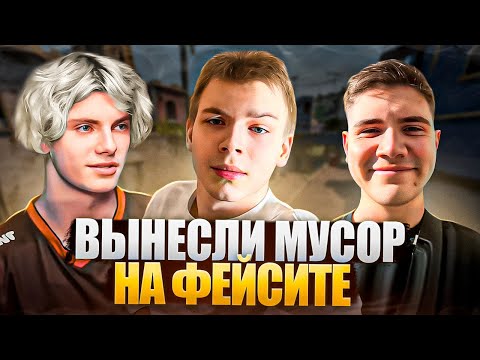 Видео: СТРОГО, ДЕКО и ШАДОУКЕК ВЫНОСЯТ МУСОР НА ФЕЙСИТЕ! (ft. Эвелон, Десаут, Скилз)