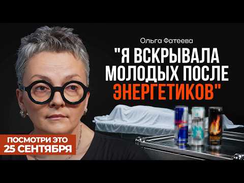Видео: Почему энергетики убивают сердце? ФАТЕЕВА | КОПАНЦЕВ