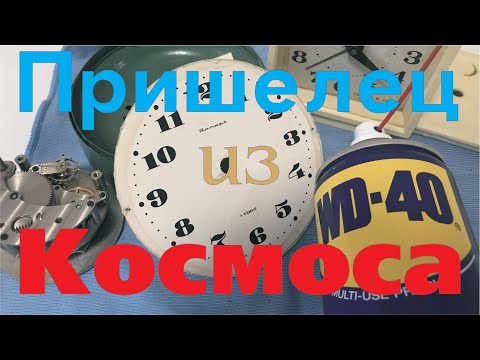 Видео: Будильник мыть или не мыть WD 40 Секреты фирмы)))