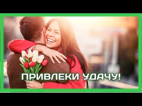 Видео: СЛУШАЙ ДАЖЕ ВО СНЕ! АСМР Аффирмации На Привлечение Удачи и Успеха
