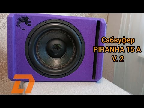 Видео: Обзор и установка активного сабвуфера DL AUDIO PIRANHA 15 A V. 2 на Mazda 6 gg