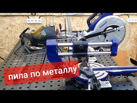 Видео: Заставляем пилу Пульсар 210 пилить МЕТАЛЛ, Что в итоге вышло??