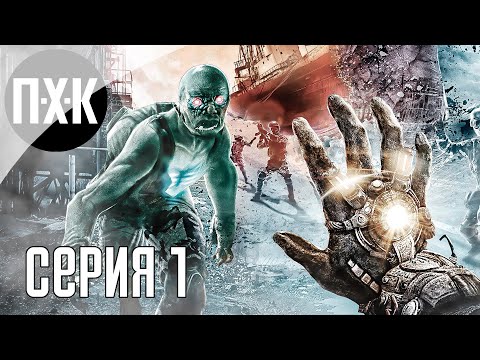 Видео: SINGULARITY. Прохождение 1. СССР и хоррор.