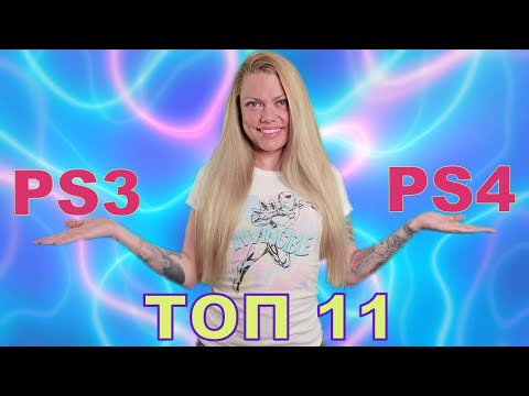 Видео: ИГРЫ на ДВОИХ ◄ PS3 и PS4 ◄ На одной консоли ◄ Сплит скрин ◄ Split Screen