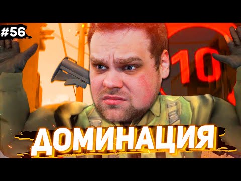 Видео: БОЛЬ И ДОМИНАЦИЯ! [ПУТЬ FACEIT 10 LVL 3000 ELO #56]