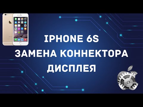 Видео: iphone 6s замена коннектора дисплея