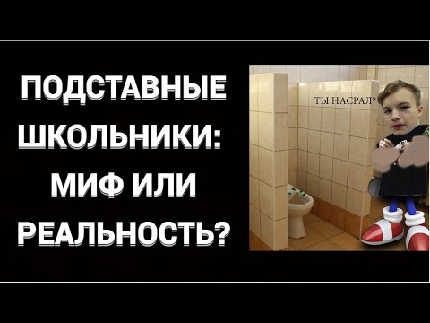 Видео: СУЩЕСТВУЮТ ЛИ ПОДСТАВНЫЕ УЧЕНИКИ НА ЭКЗАМЕНАХ?
