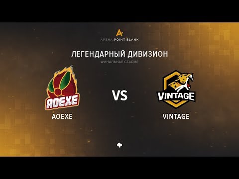 Видео: AoeXe vs Vintage Arena4game XII сезон