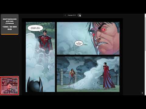 Видео: (DC Comics) Несправедливость: Боги среди нас. Год 5. Глава 6-15