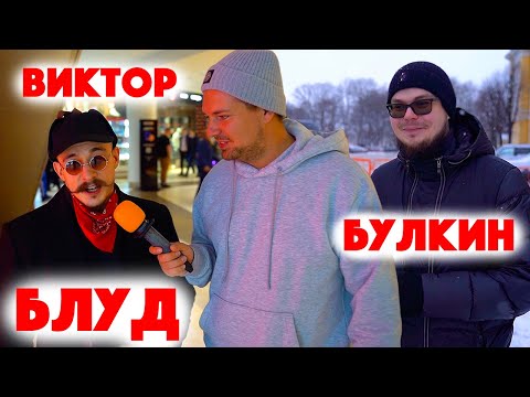 Видео: Сколько стоит шмот? Виктор Блуд! Саня Булкин! Саша Великолепный! Заводной Макс! Москва! Питер! ЦУМ!