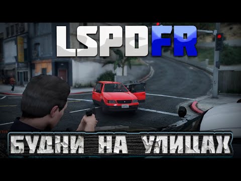 Видео: СПАС ЗАЛОЖНИКА | LSPDFR | БУДНИ НА УЛИЦАХ #1