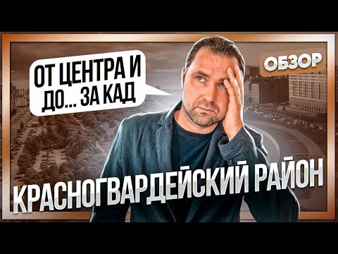 Видео: Красногвардейский район: ЖК Большая Охта, ЖК Ручьи, Цветной город, Альтер, ЖК Малоохтинский 68 итд