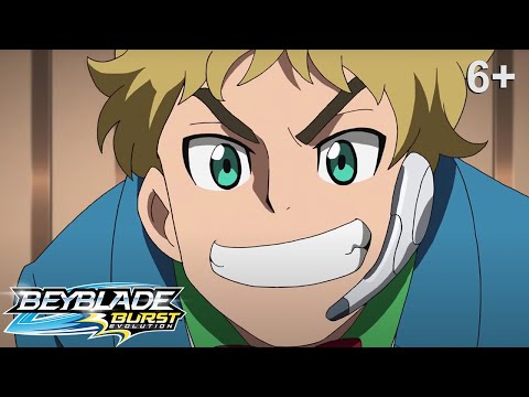 Видео: Beyblade Burst русский | сезон 2 | Эпизод 34 | В полную силу! Пружинистая атака!