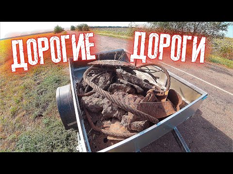 Видео: ДОРОГИ ДАЮТ ХОРОШИЙ ДОХОД И металл !!!