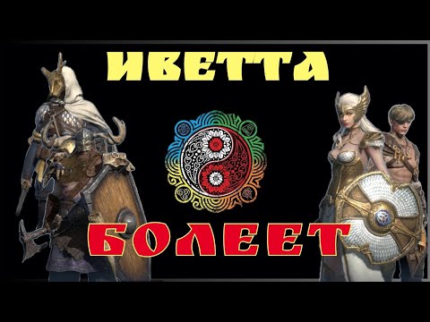 Видео: Инь Янь. Пики. Хельгар. Лэрд. Сигурд. Вудер. Viking Rise