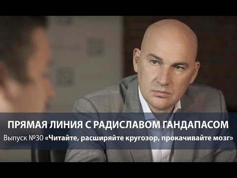 Видео: Прямая линия. Выпуск №30