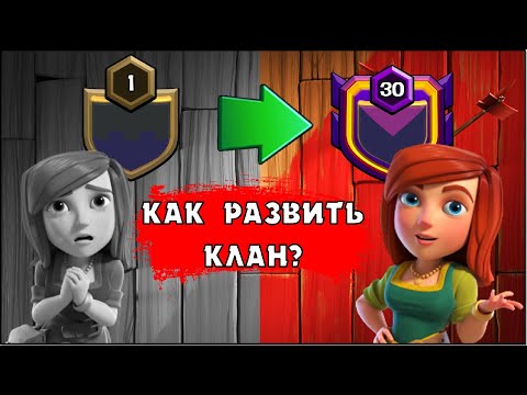 Видео: КАК НАБРАТЬ ЛЮДЕЙ В КЛАН 2021 БЕЗ ГЛОБАЛА В КЛЕШ ОФ КЛЕНС? | КЛЕО CLASH OF CLANS