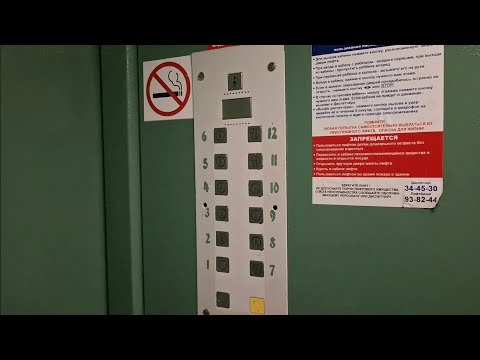 Видео: Лифты (ЩЛЗ 2004 г.) Ватутина 55, г. Тюмень