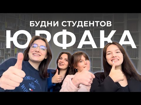 Видео: будни студента юрфака📚главный корпус, СНК МЧП, мысли об учебе