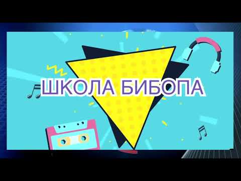 Видео: Джаз: Уроки бибопа #5 -- Упражнение на антиакцент в гамме