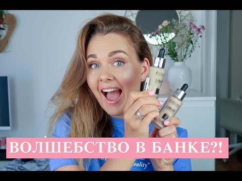 Видео: ТЕСТ-ДРАЙВ ТОНАЛЬНОГО КРЕМА EVELINE Liquid control hd