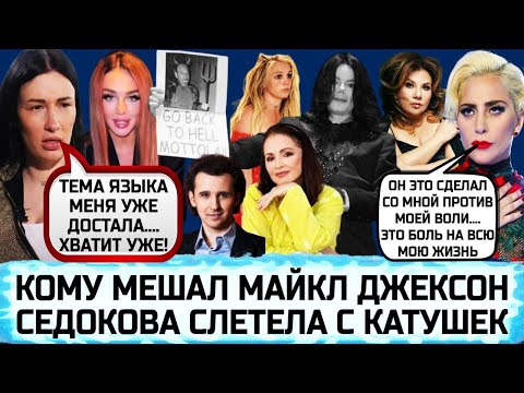 Видео: СОФИЯ РОТАРУ И ЯРЕМЧУКИ | КТО ПОКРОВИТЕЛЬ ПИ ДИДДИ | КОГО БОИТСЯ ЛЕДИ ГАГА | АГУТИН | ДАНА БОРИСОВА