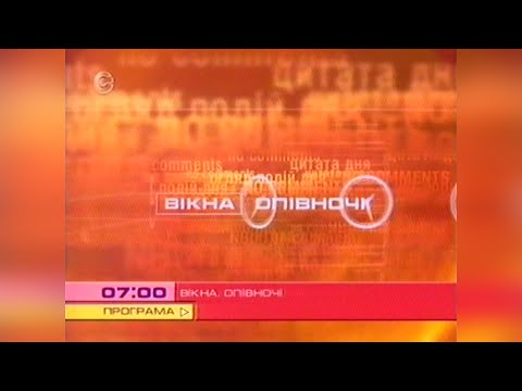 Видео: Програма передач + Завершення ефіру - СТБ [03.09.2002]