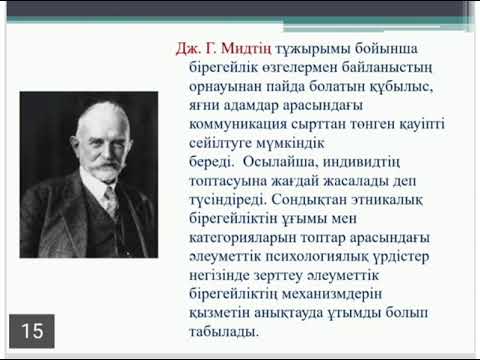 Видео: Әлеуметтану 9 лекция