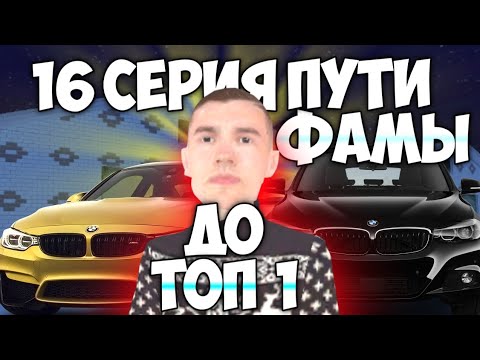 Видео: БЛЕК РАША ПУТЬ ФАМЫ ДО ТОП1!!!