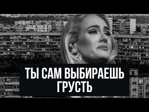 Видео: Почему Грустная Музыка Делает Нас Счастливыми. Парадокс удовольствия