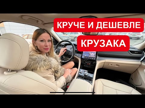 Видео: КРУЧЕ И ДЕШЕВЛЕ КРУЗАКА! Шикарный новый Джип Гранд Чероки. Jeep Grand Cherokee