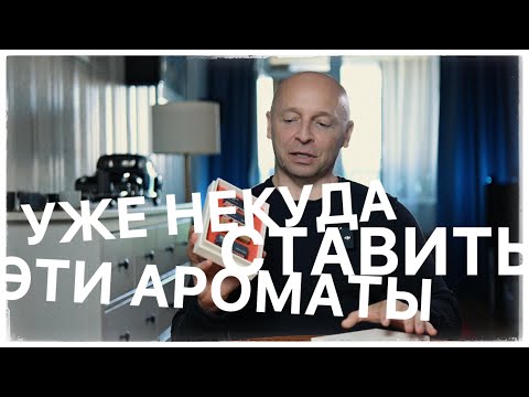 Видео: ВСЕ С ЭФФЕКТОМ "ВАУ" - 7 АРОМАТОВ MAISON CRIVELLI