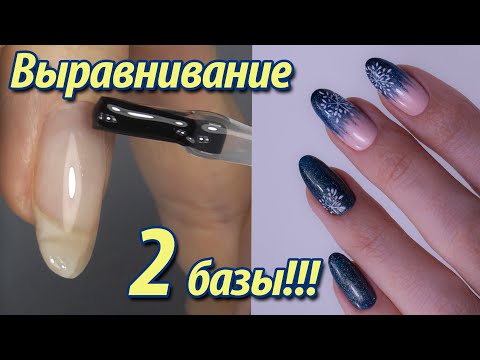 Видео: ►Выравнивание 2 БАЗЫ!! / Новогодний маникюр / Кривые блики/ Обзор новых гель лаков/ Маникюр Mystique