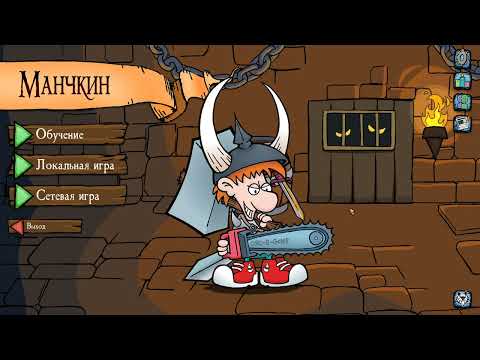 Видео: Munchkin Digital - Испытания. Часть 3