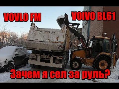 Видео: Загружаю самосвал на VOLVO BL61