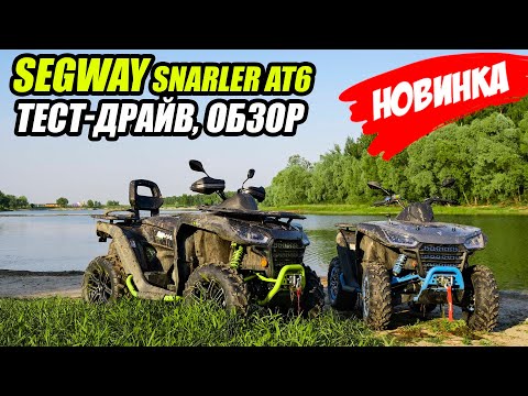 Видео: Квадроцикл Segway 600 - провал или успех ?