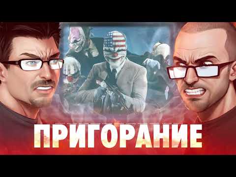 Видео: Пригорание. Старики-разбойники