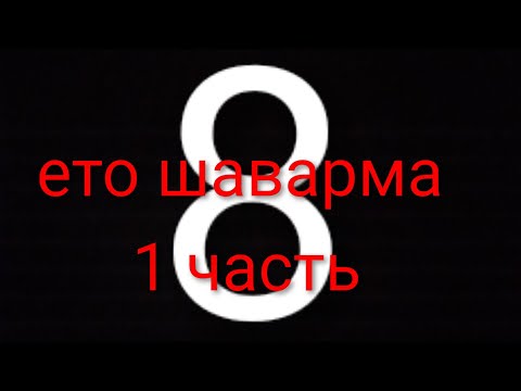 Видео: Ненавижу играть в соло еще тут матюки