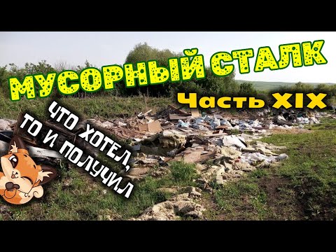 Видео: Мусорный сталк (электроника СССР, импорт и куча других находок). Часть XIX.