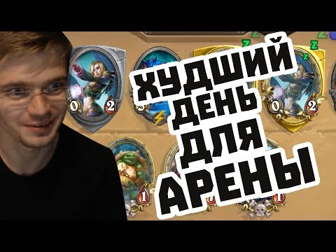 Видео: Gnumme. Сегодня лучше на арену не ходить!