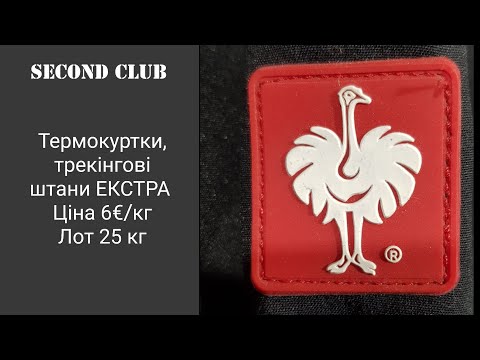 Видео: Термокуртки, трекінгові штани ЕКСТРА. Ціна 6€/кг. Лот 25 кг. #5202