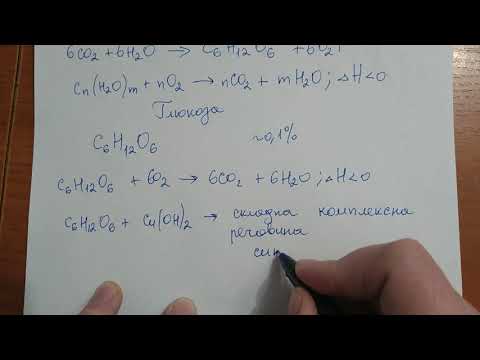 Видео: Вуглеводи. Глюкоза, 9 клас