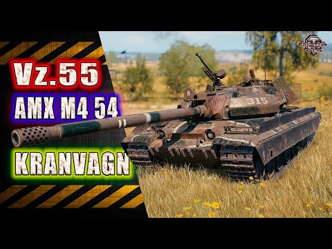 Видео: Топовые ТТ ★ Vz. 55. ★ AMX M4 54 ★ Kranvagn