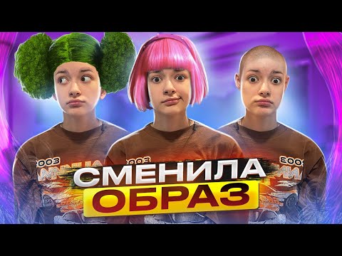 Видео: НАЛЫСО? Я РЕШИЛАСЬ…КАРДИНАЛЬНО СМЕНИТЬ ОБРАЗ 😱Liza Nice