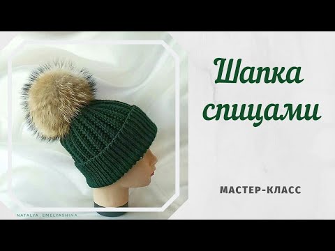 Видео: Шапка спицами. Подробный МК. Схема узора.