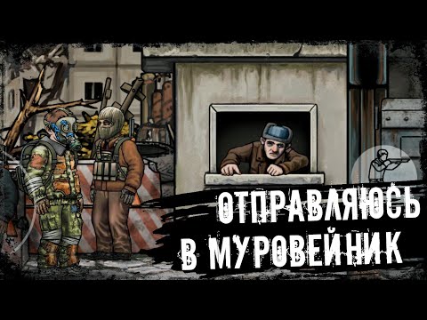 Видео: Муравейник, Смотрю Обновление! [Nuclear Day]